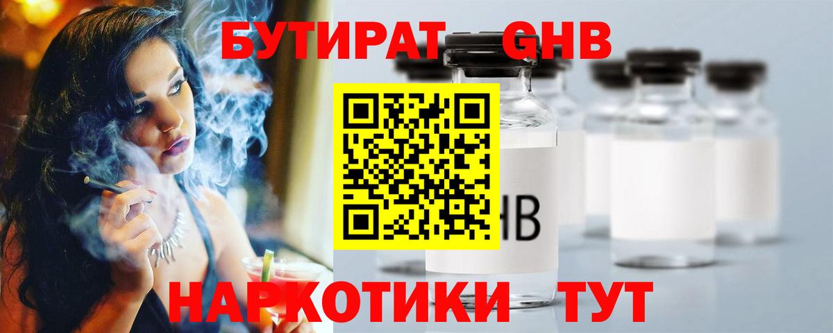 БУТИРАТ  Вход с VPN  Люберцы  БУТИРАТ GHB 