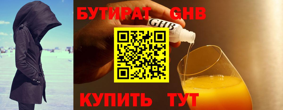 БУТИРАТ буратино Люберцы