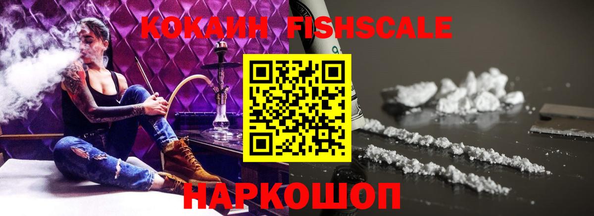 Cocaine FishScale  Вход с VPN  Люберцы 