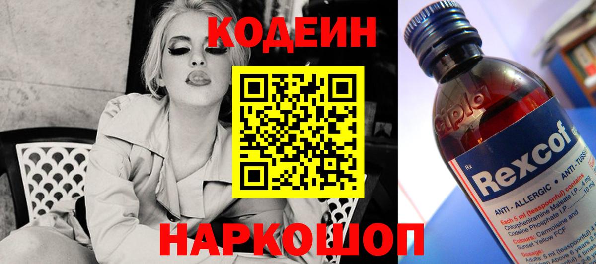 Кодеиновый сироп Lean напиток Lean (лин)  Кодеин напиток Lean (лин)  Вход с VPN  Люберцы 