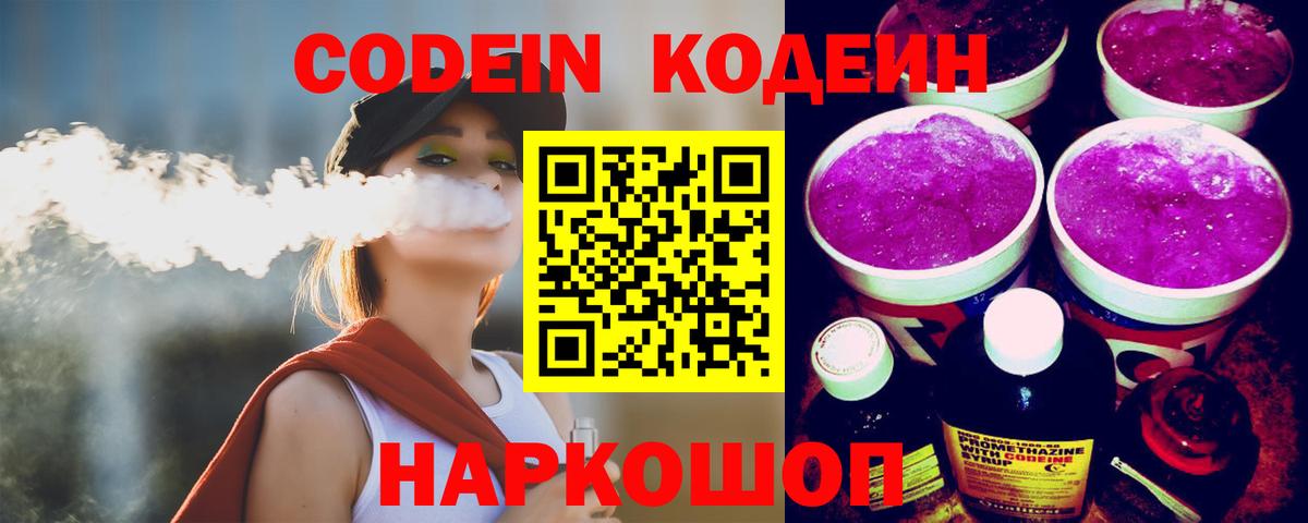 Кодеин напиток Lean (лин) Люберцы